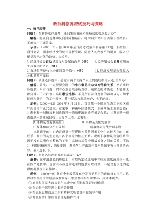 高考政治 试题应试技巧与策略纲要素材