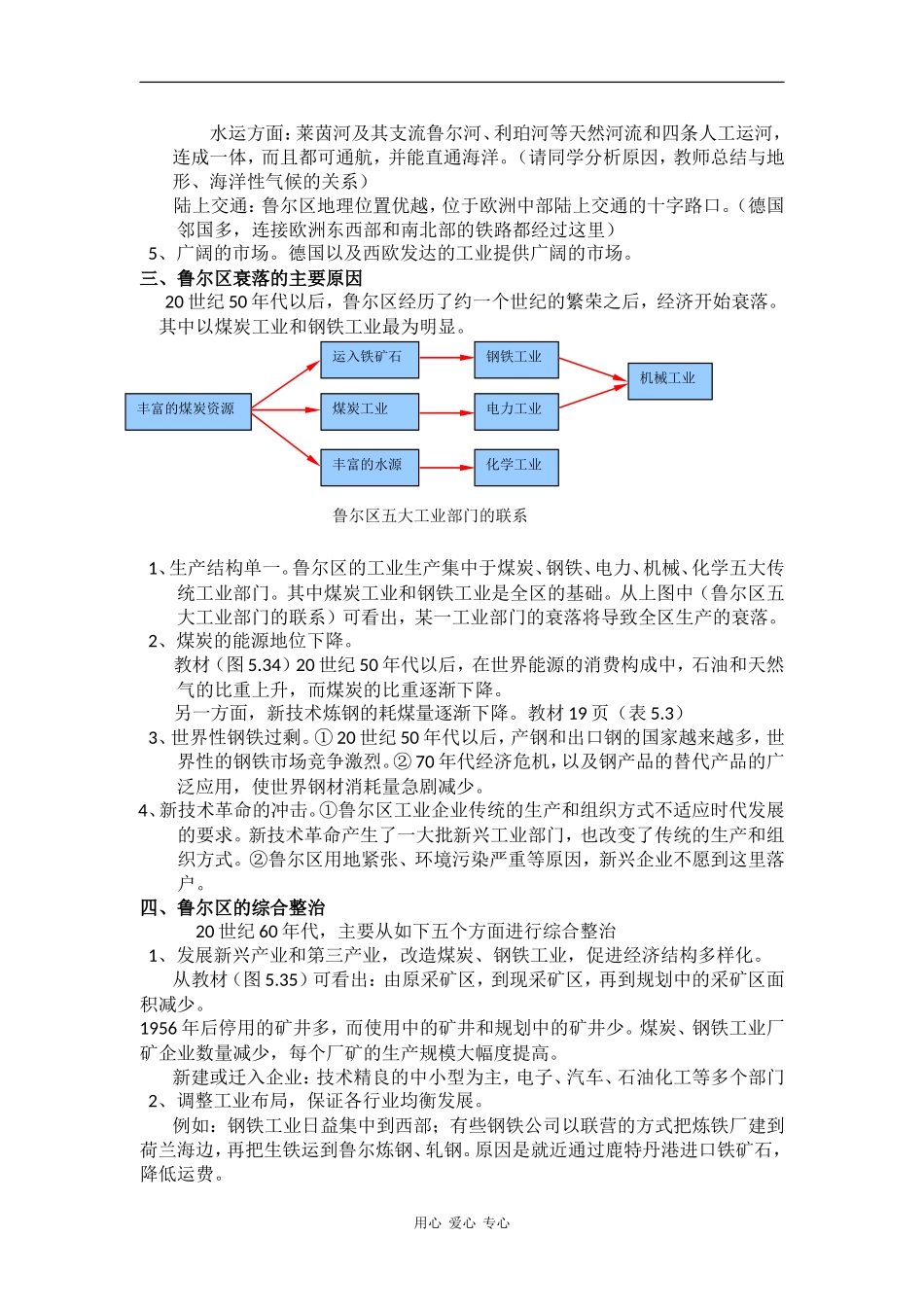 高中地理：4.3.1《传统工业区》教案（新人教版必修2）_第2页