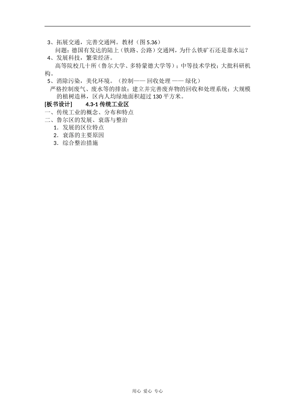 高中地理：4.3.1《传统工业区》教案（新人教版必修2）_第3页