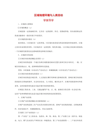 高中地理：第一章 区域地理环境与人类活动 学案（2）（湘教版必修3）