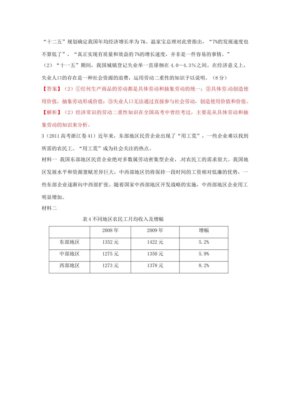 高考政治二轮复习 专题三 消费者与劳动者学案-人教版高三全册政治学案_第3页
