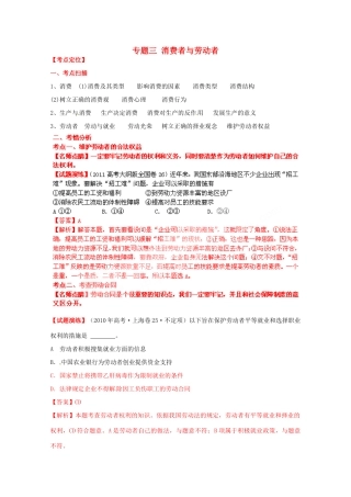 高考政治二轮复习 专题三 消费者与劳动者学案-人教版高三全册政治学案