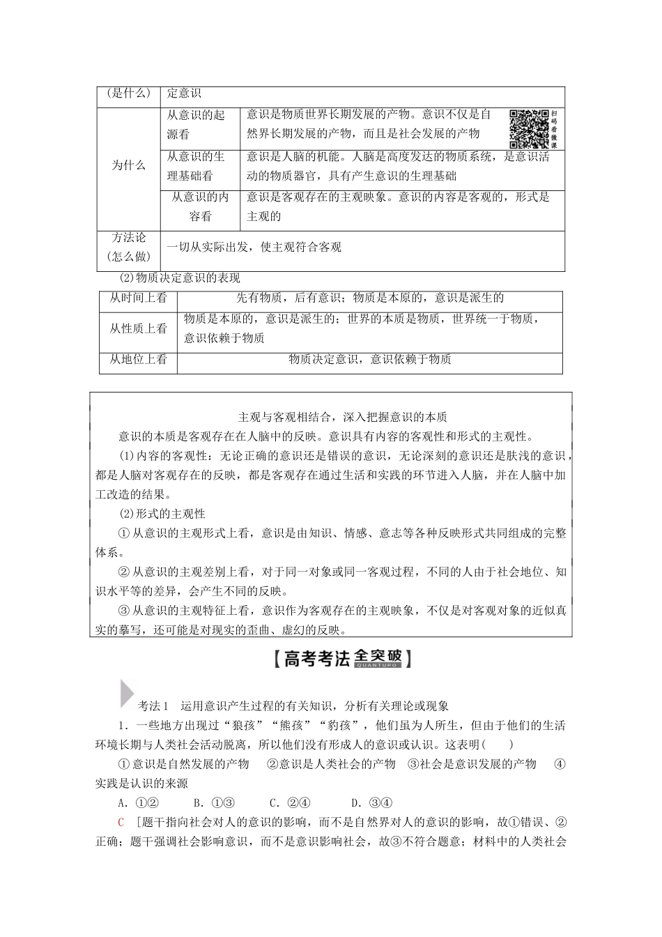 高考政治一轮复习 第13单元 探索世界与追求真理 第33课 把握思维的奥妙教学案 新人教版必修4-新人教版高三必修4政治教学案_第2页