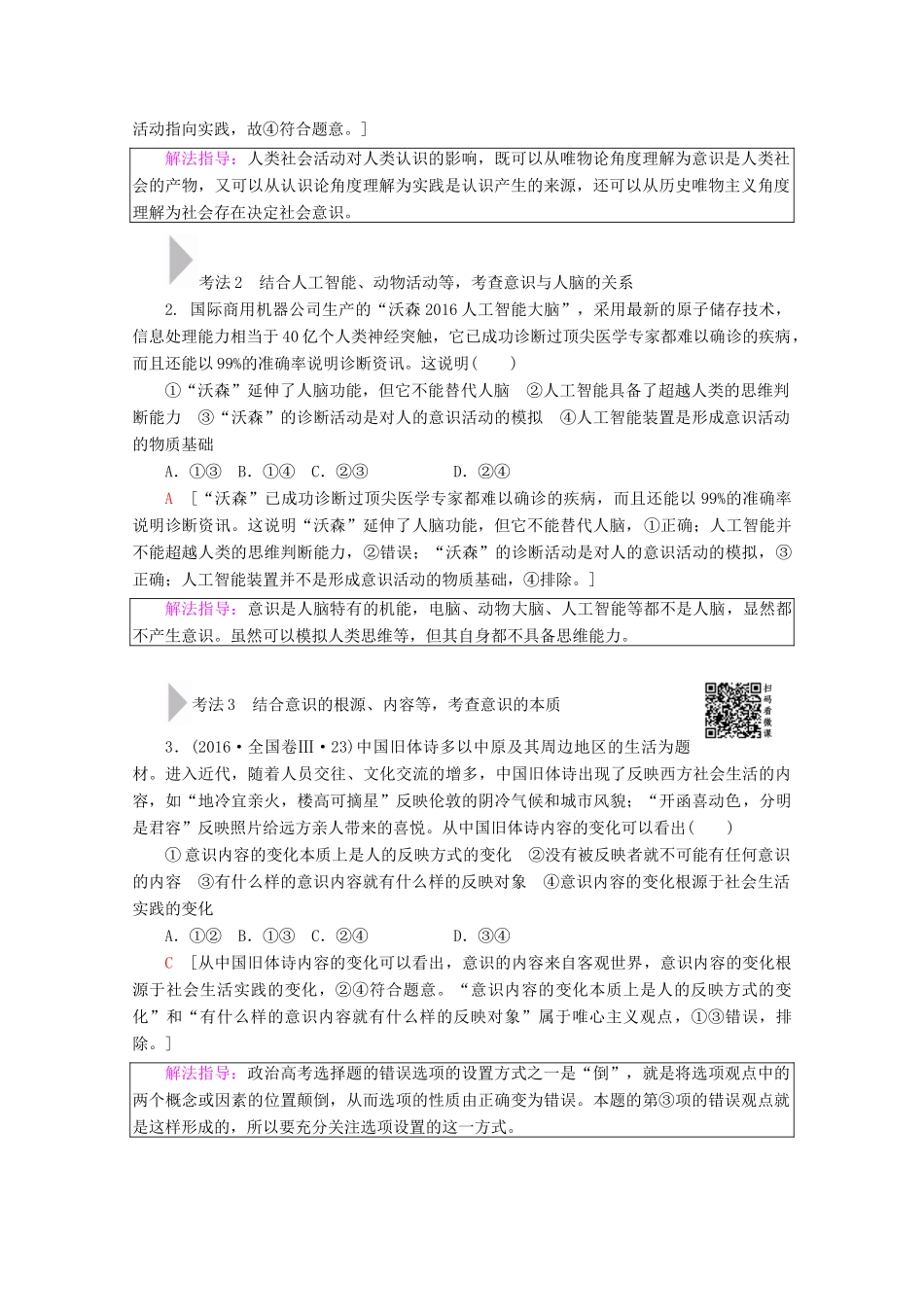 高考政治一轮复习 第13单元 探索世界与追求真理 第33课 把握思维的奥妙教学案 新人教版必修4-新人教版高三必修4政治教学案_第3页