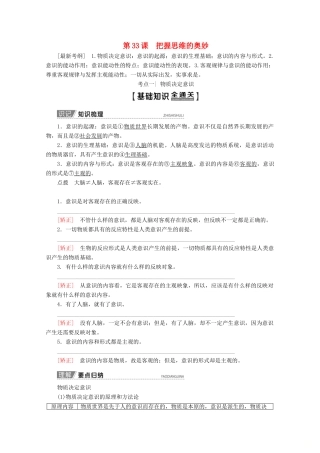 高考政治一轮复习 第13单元 探索世界与追求真理 第33课 把握思维的奥妙教学案 新人教版必修4-新人教版高三必修4政治教学案