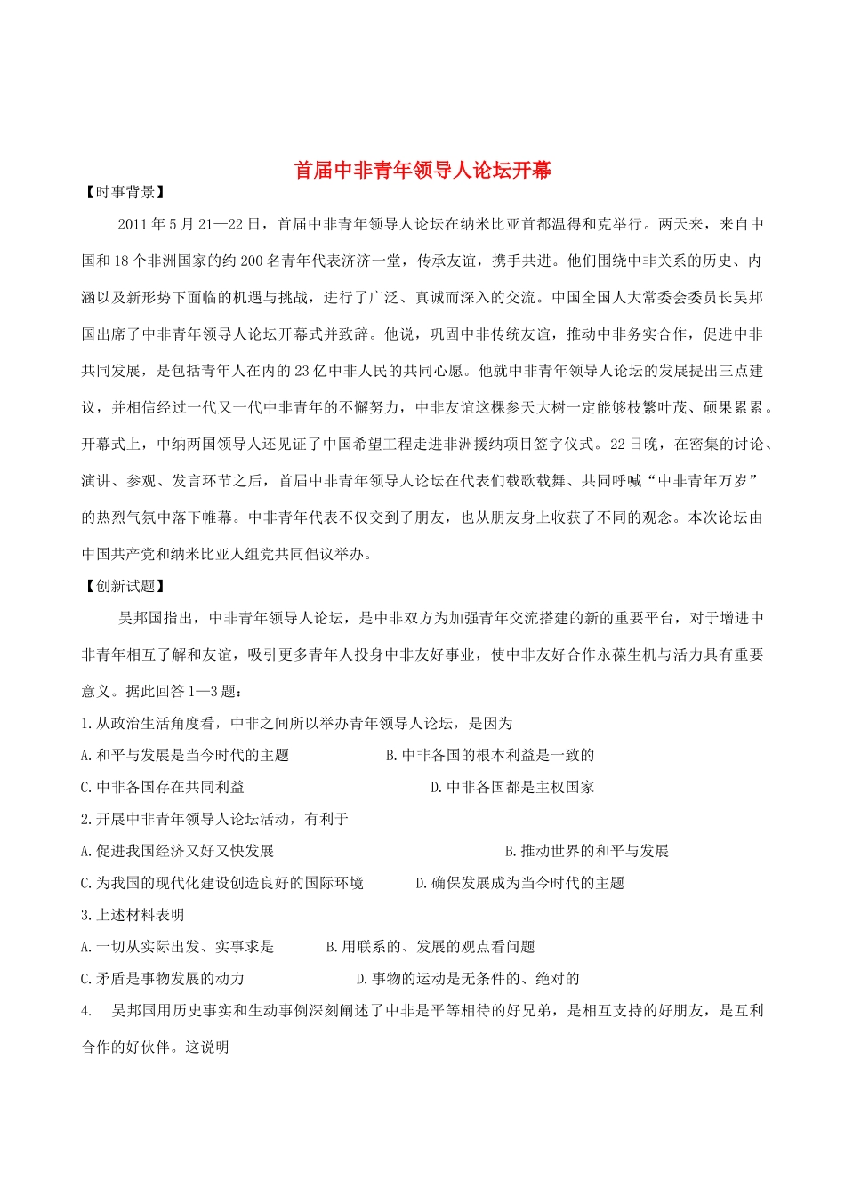 高考政治 首届中非青年领导人论坛开幕素材_第1页