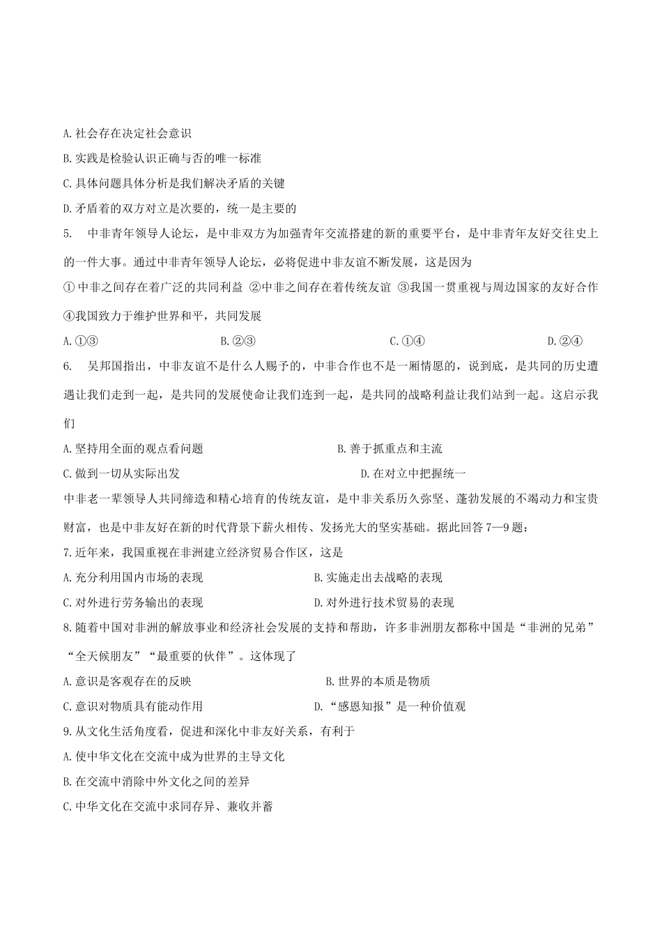 高考政治 首届中非青年领导人论坛开幕素材_第2页