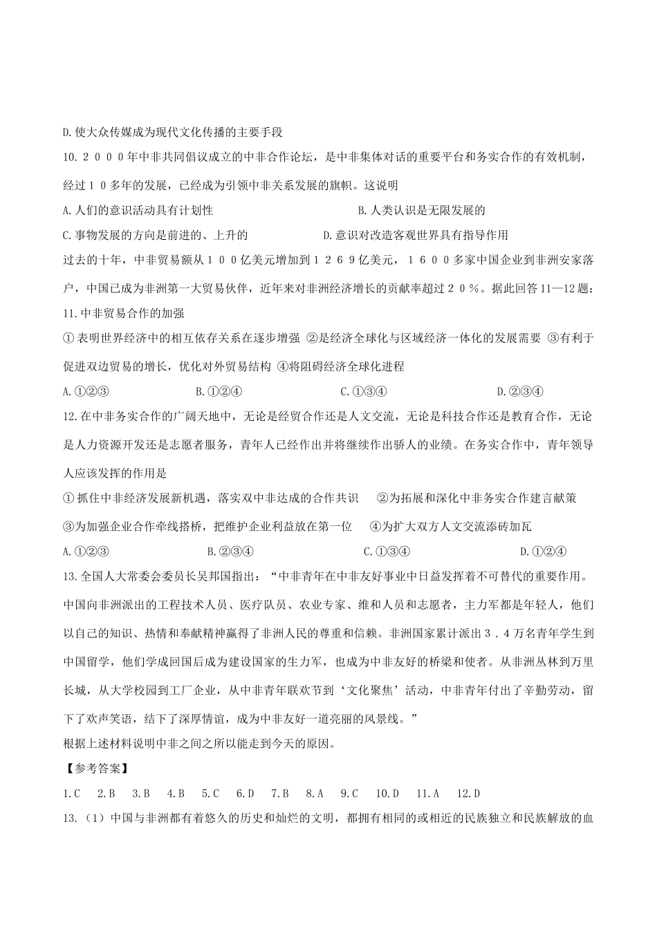 高考政治 首届中非青年领导人论坛开幕素材_第3页