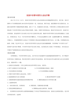 高考政治 首届中非青年领导人论坛开幕素材