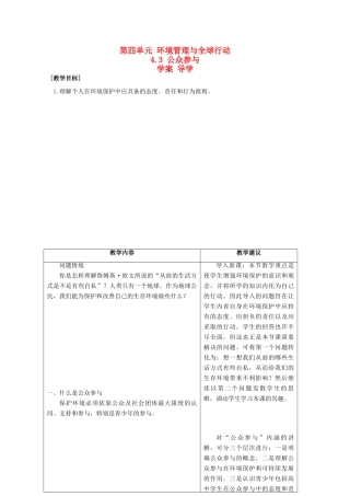 高中地理：4.3《公众参与》学案（鲁教版选修6）