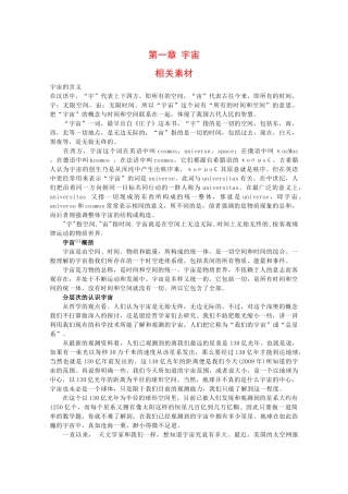 高中地理：第一章 宇宙 素材 新人教版选修1