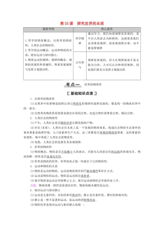 高考政治一轮复习 第13单元 探索世界与追求真理 第33课 探究世界的本质教学案 新人教版必修4-新人教版高三必修4政治教学案