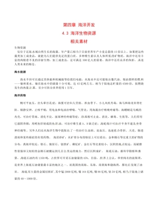 高中地理：4.3《海洋生物资源》素材中图版选修2