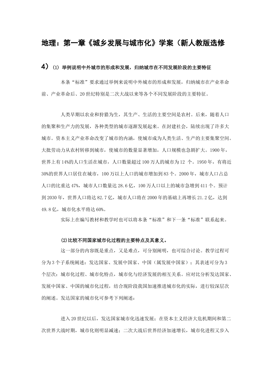 高中地理：第一章《城乡发展与城市化》学案新人教版选修4_第1页