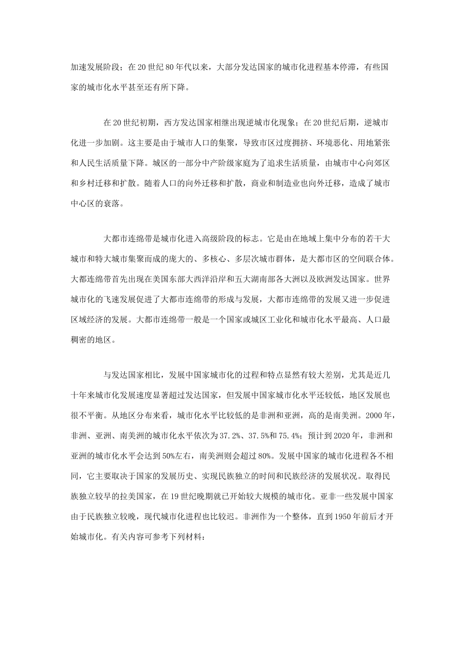 高中地理：第一章《城乡发展与城市化》学案新人教版选修4_第2页