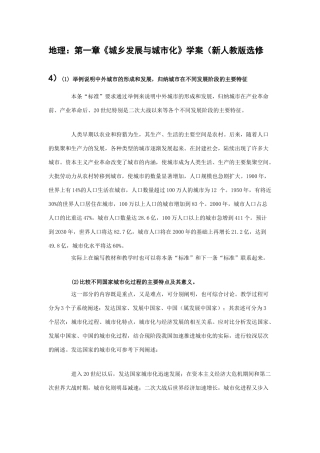 高中地理：第一章《城乡发展与城市化》学案新人教版选修4