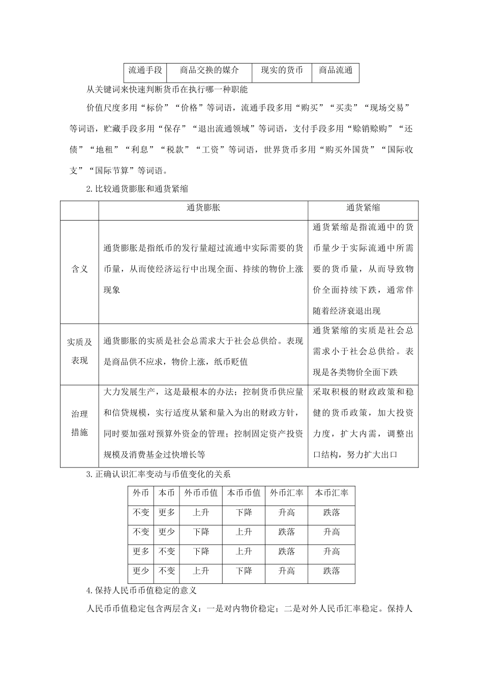 高考政治二轮复习 专题一 生活与消费学案-人教版高三全册政治学案_第2页