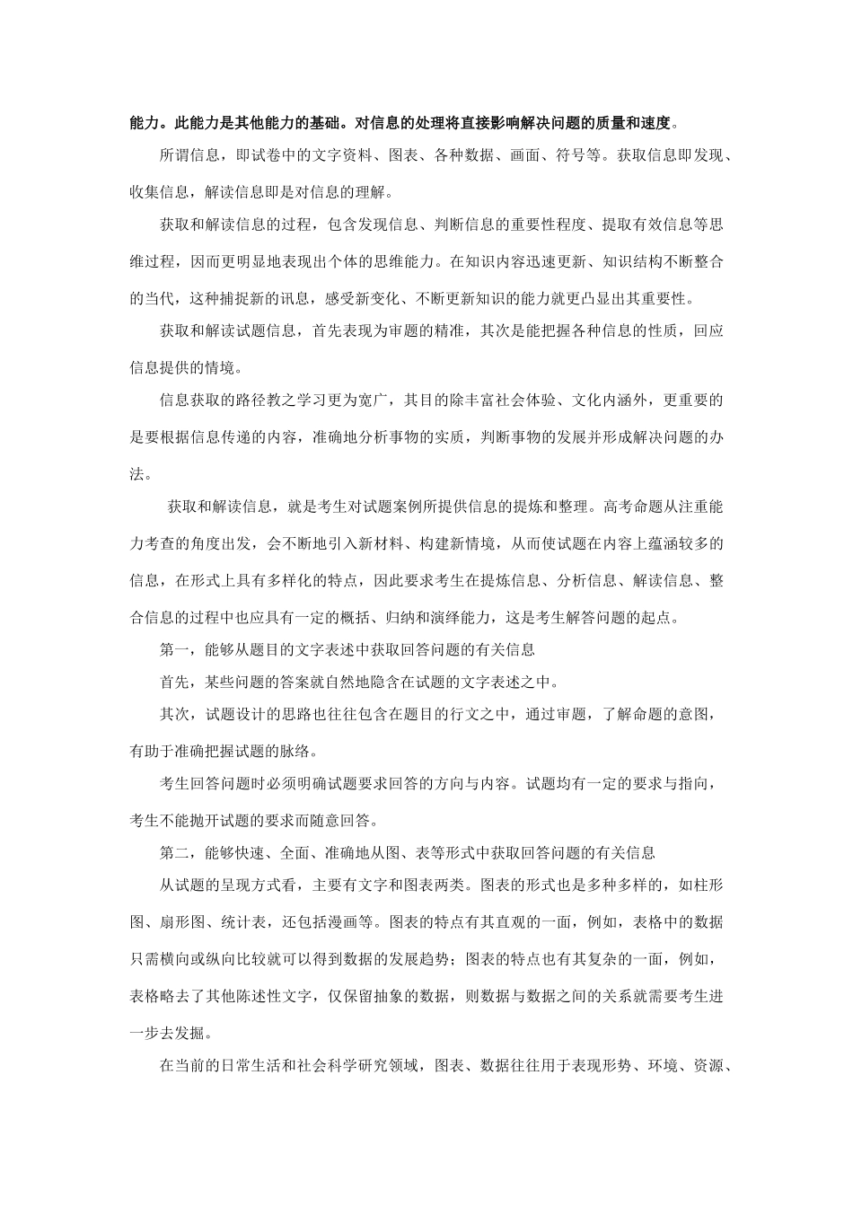 高考政治 谈谈新课程高考政治卷的基本结构素材　人教版_第2页