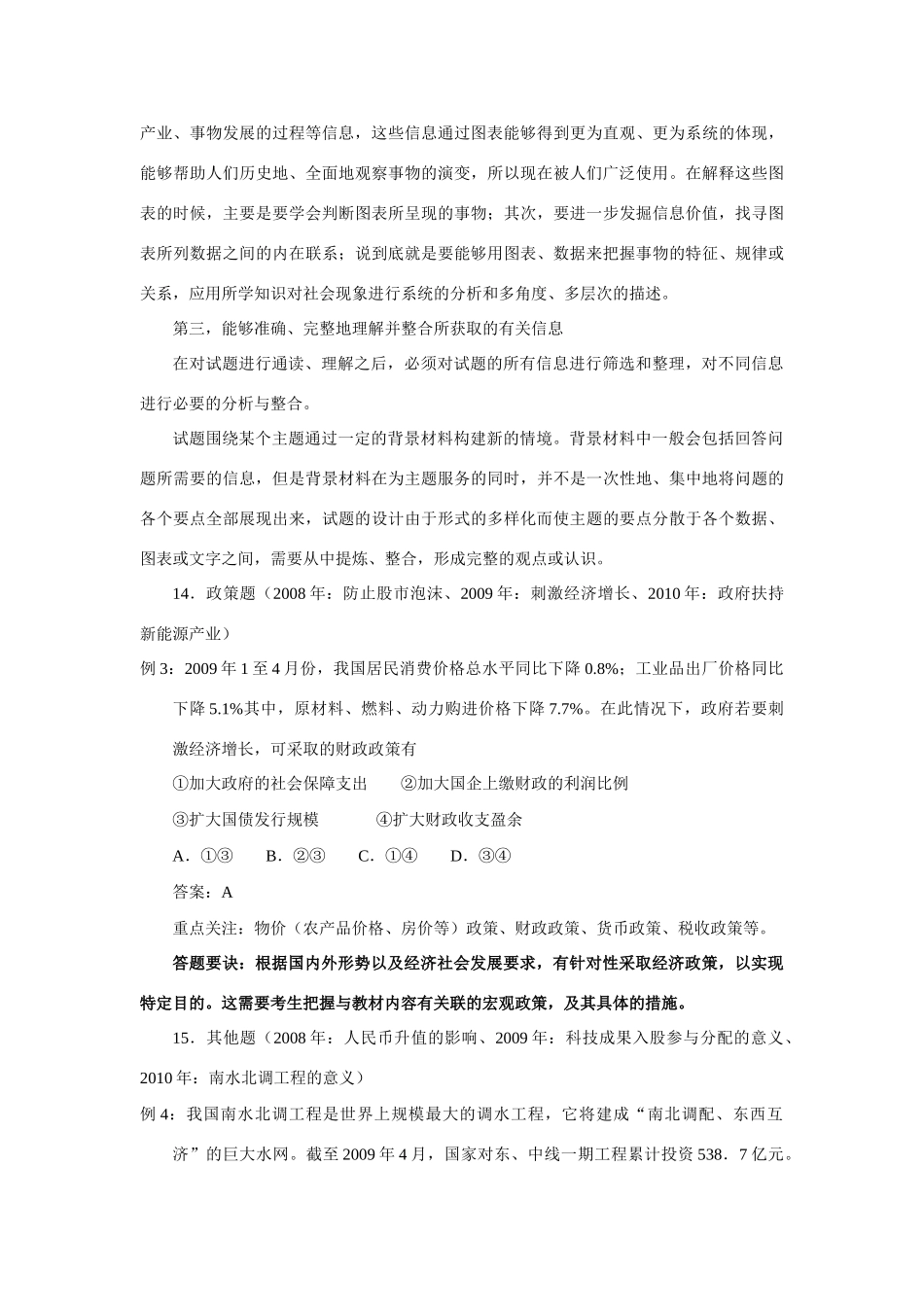 高考政治 谈谈新课程高考政治卷的基本结构素材　人教版_第3页