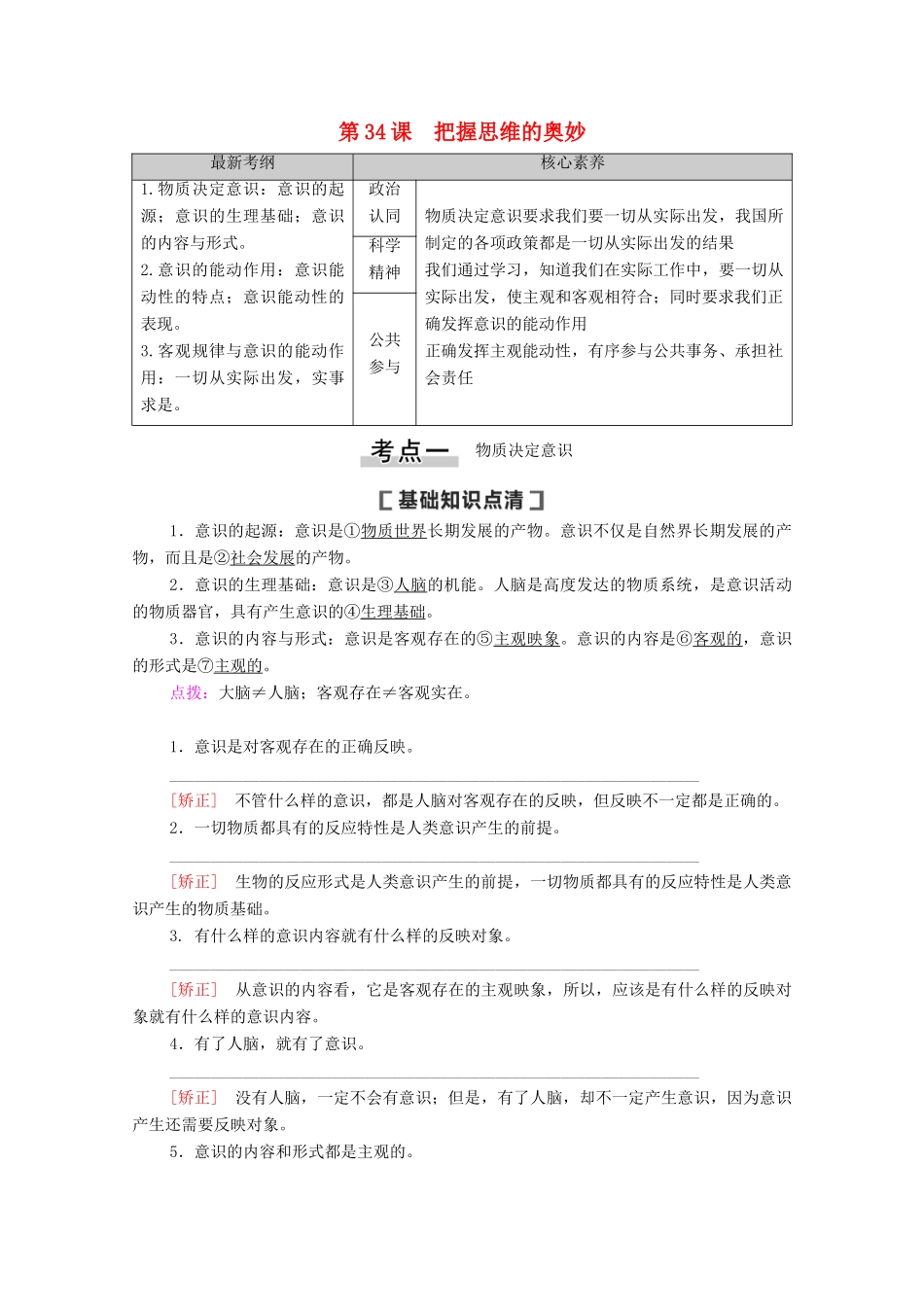 高考政治一轮复习 第13单元 探索世界与追求真理 第34课 把握思维的奥妙教学案 新人教版必修4-新人教版高三必修4政治教学案_第1页