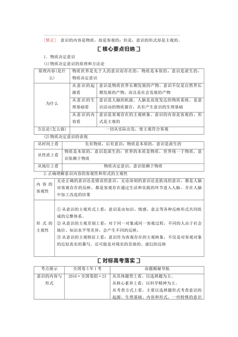 高考政治一轮复习 第13单元 探索世界与追求真理 第34课 把握思维的奥妙教学案 新人教版必修4-新人教版高三必修4政治教学案_第2页
