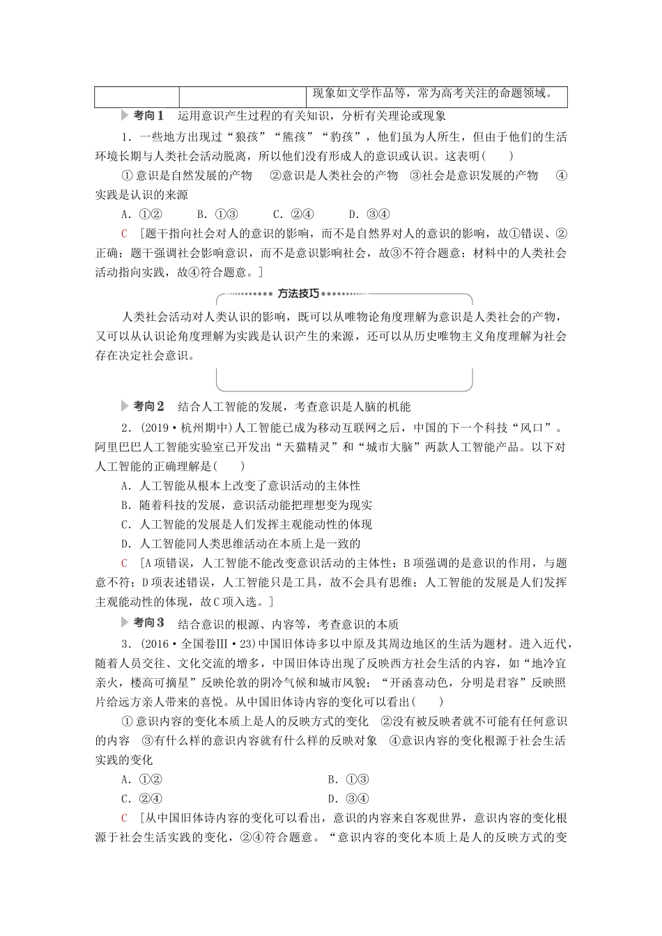 高考政治一轮复习 第13单元 探索世界与追求真理 第34课 把握思维的奥妙教学案 新人教版必修4-新人教版高三必修4政治教学案_第3页