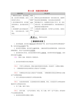 高考政治一轮复习 第13单元 探索世界与追求真理 第34课 把握思维的奥妙教学案 新人教版必修4-新人教版高三必修4政治教学案