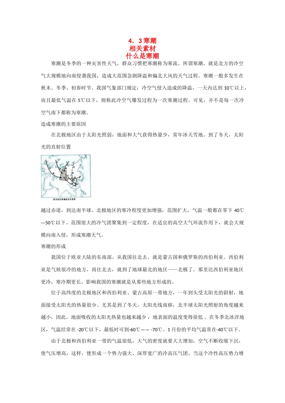 高中地理：4.3《寒潮》素材（中图版必修1）_第1页