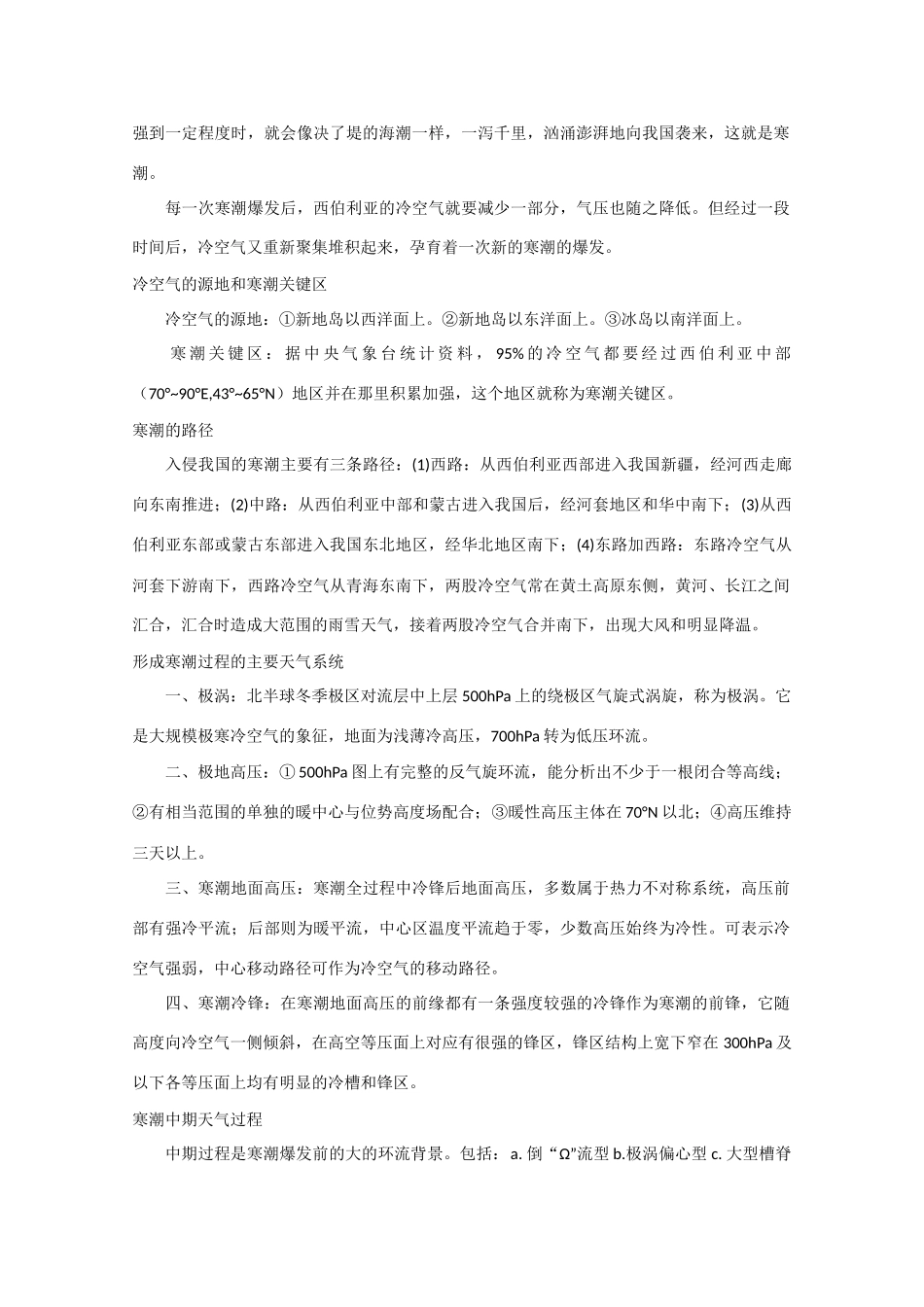 高中地理：4.3《寒潮》素材（中图版必修1）_第2页