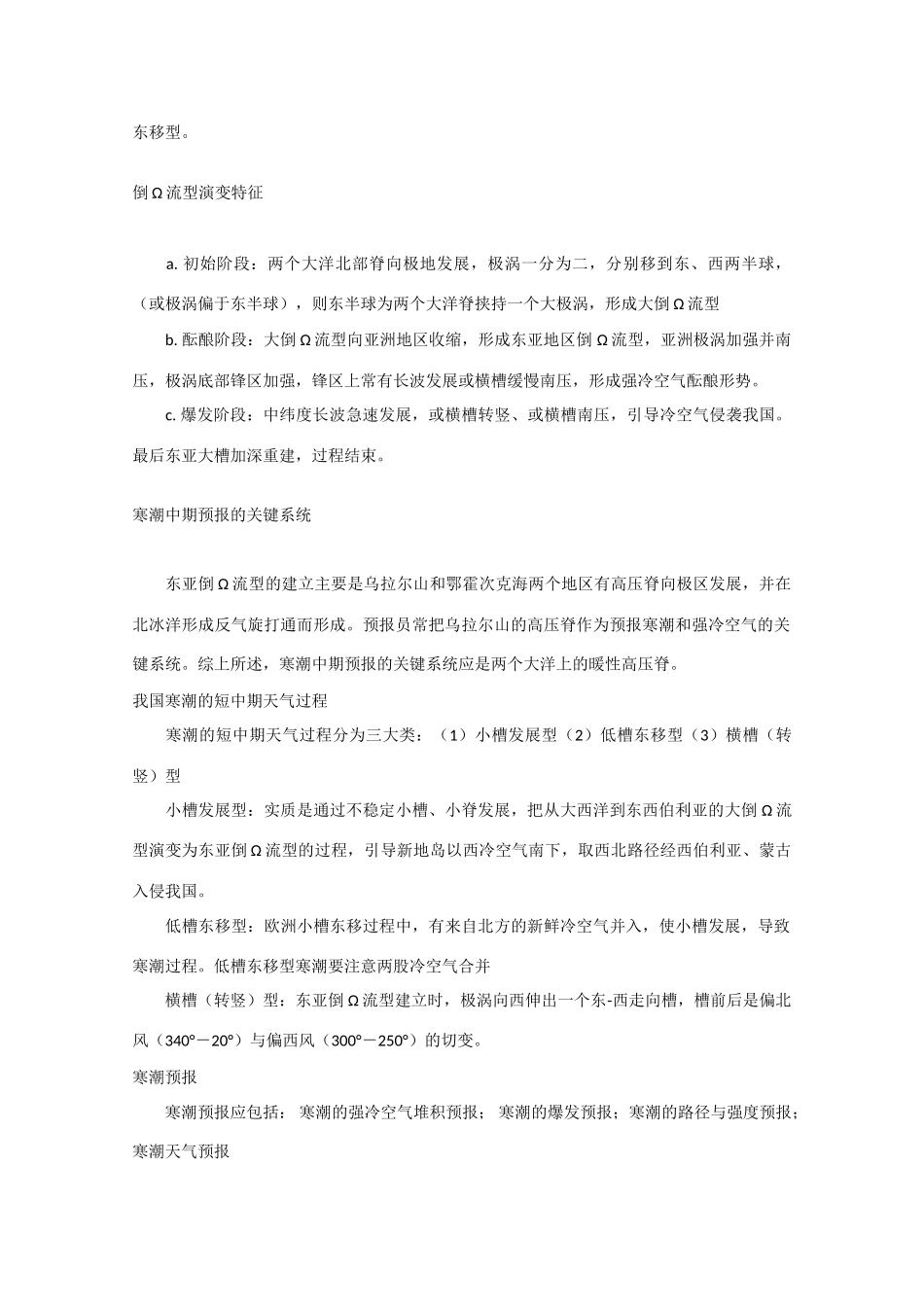 高中地理：4.3《寒潮》素材（中图版必修1）_第3页