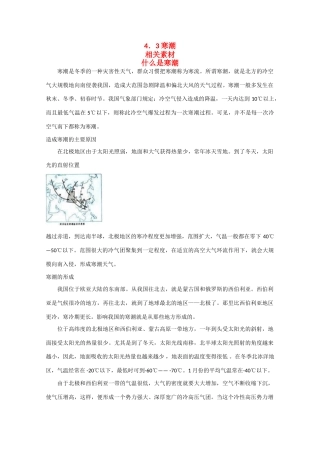 高中地理：4.3《寒潮》素材（中图版必修1）