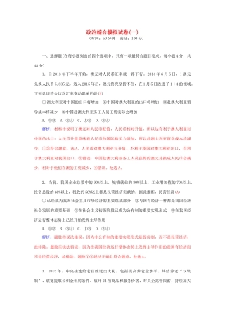 高考政治二轮复习 综合模拟试卷1-人教版高三全册政治学案