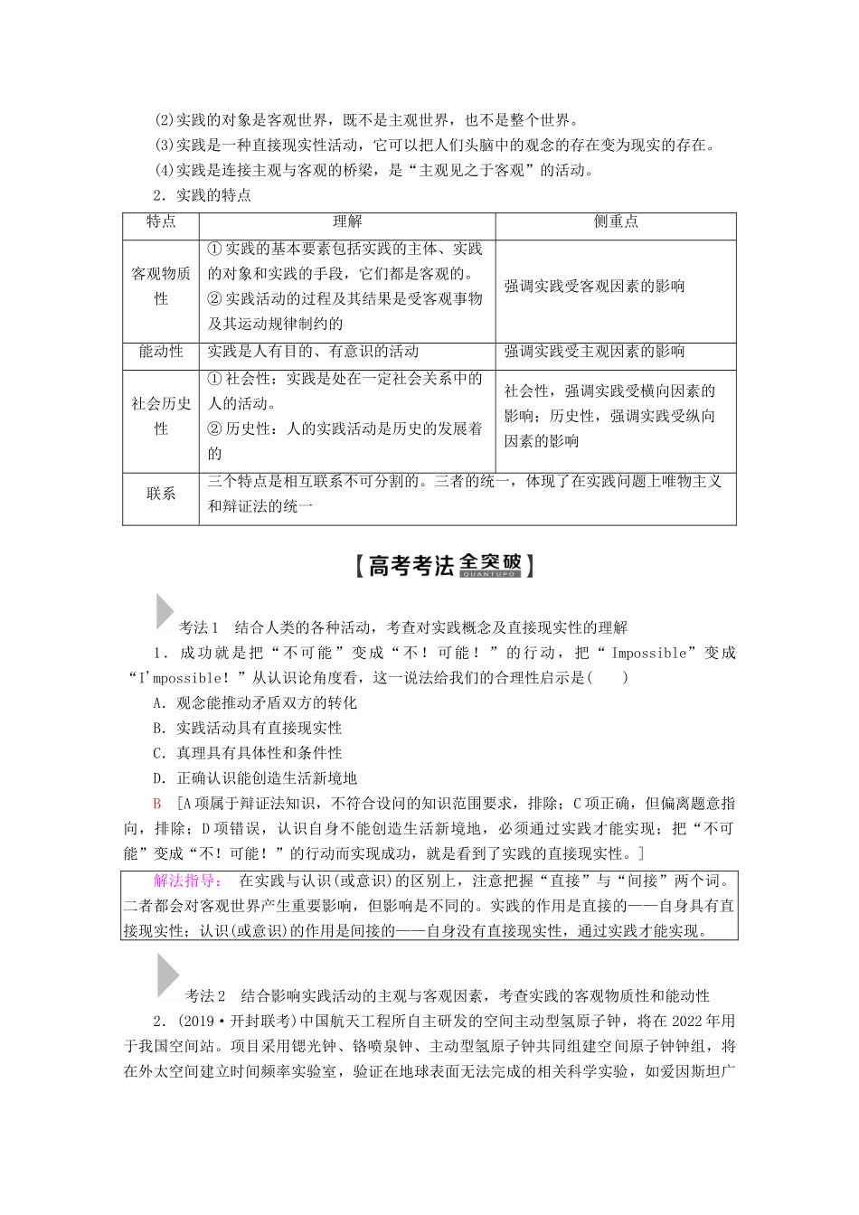 高考政治一轮复习 第13单元 探索世界与追求真理 第34课 求索真理的历程教学案 新人教版必修4-新人教版高三必修4政治教学案_第2页