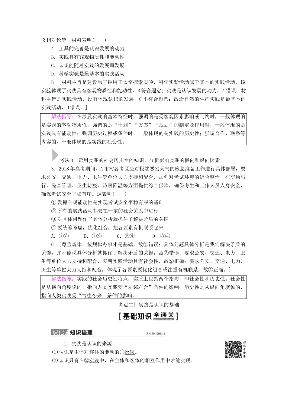 高考政治一轮复习 第13单元 探索世界与追求真理 第34课 求索真理的历程教学案 新人教版必修4-新人教版高三必修4政治教学案_第3页