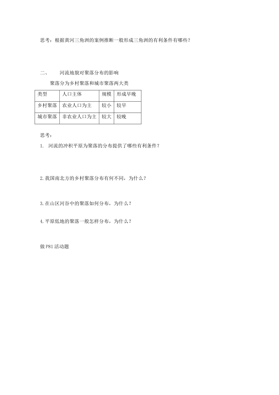 高中地理：4.3《河流地貌的发育》（学案）（新人教必修1）_第3页
