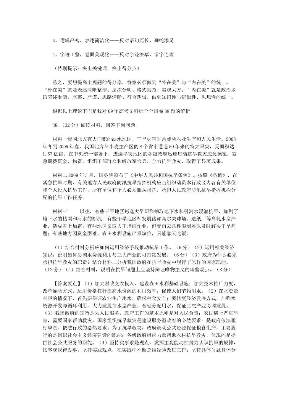 高考政治 提高主观题得分技巧方法_第3页