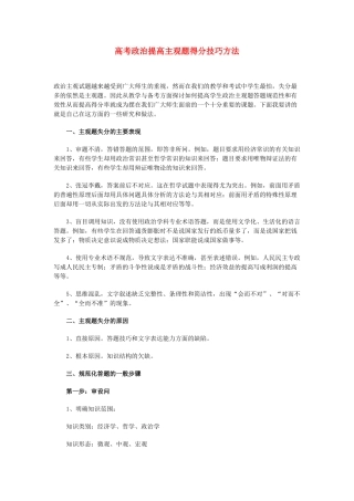 高考政治 提高主观题得分技巧方法