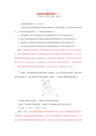 高考政治二轮复习 综合模拟试卷2-人教版高三全册政治学案