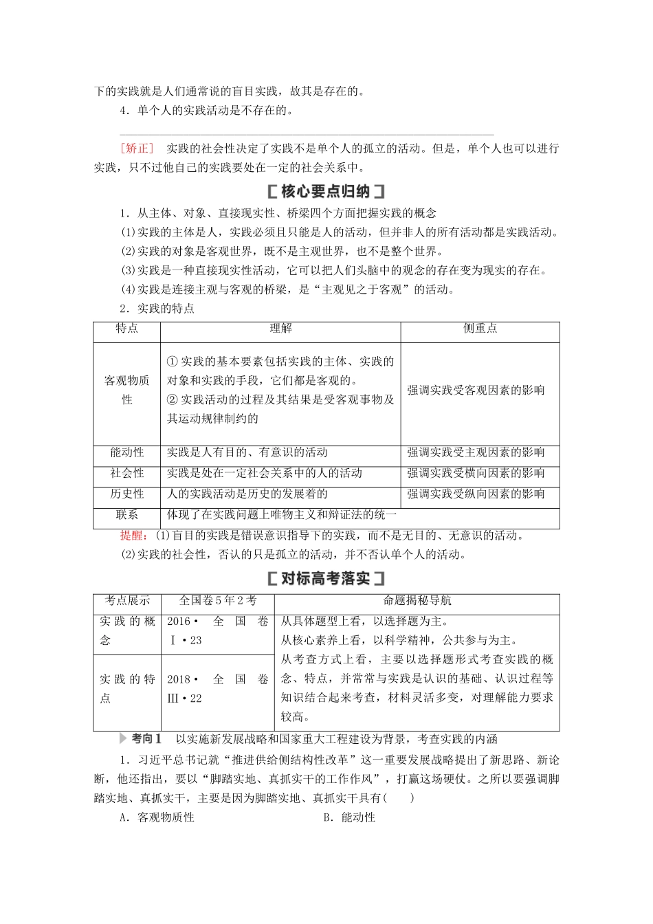 高考政治一轮复习 第13单元 探索世界与追求真理 第35课 求索真理的历程教学案 新人教版必修4-新人教版高三必修4政治教学案_第2页