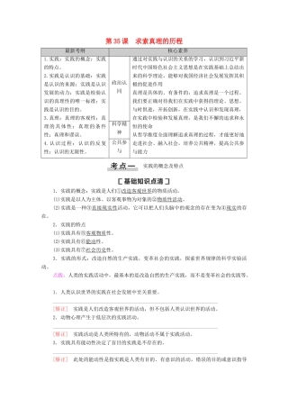 高考政治一轮复习 第13单元 探索世界与追求真理 第35课 求索真理的历程教学案 新人教版必修4-新人教版高三必修4政治教学案