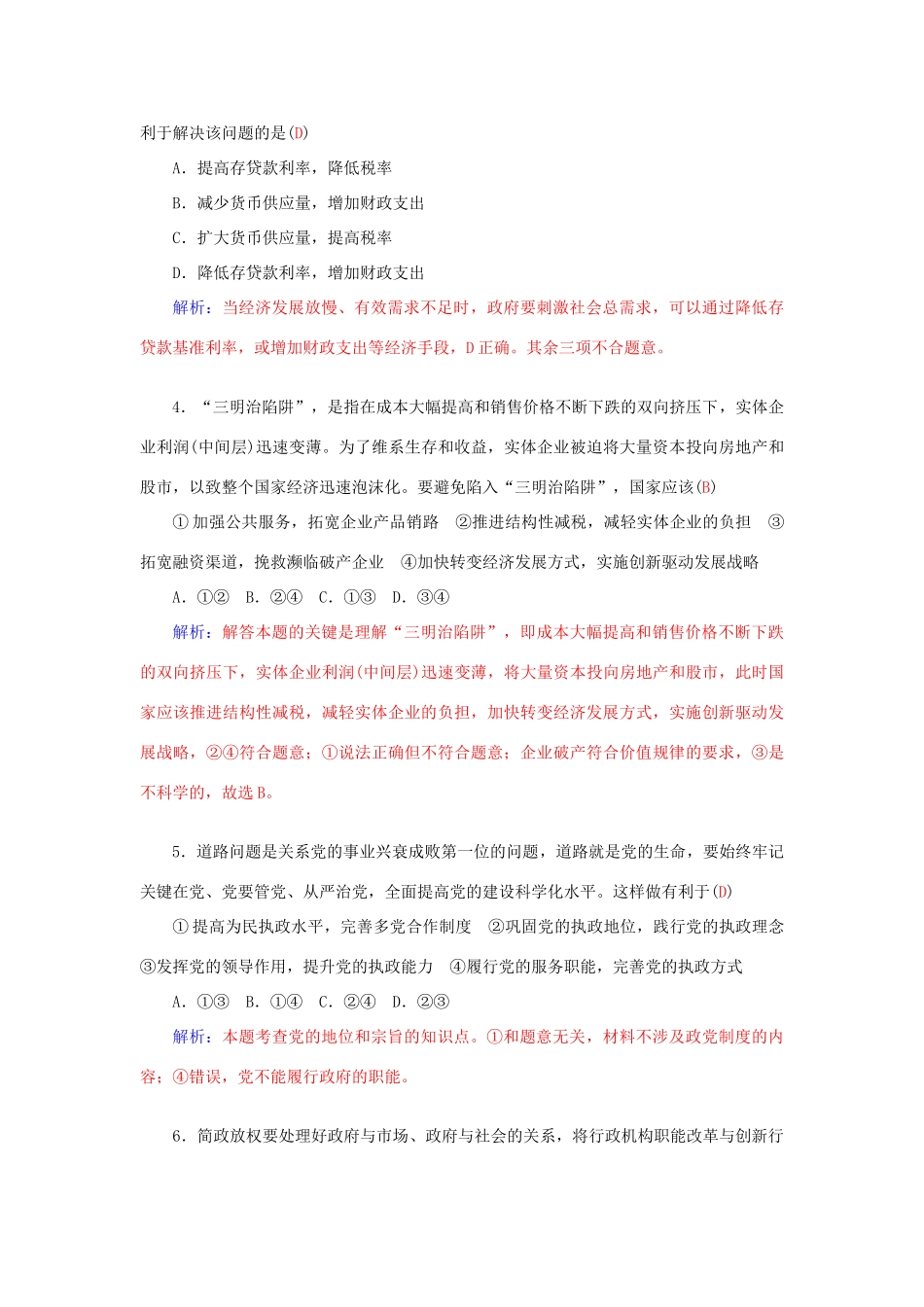 高考政治二轮复习 综合模拟试卷3-人教版高三全册政治学案_第2页