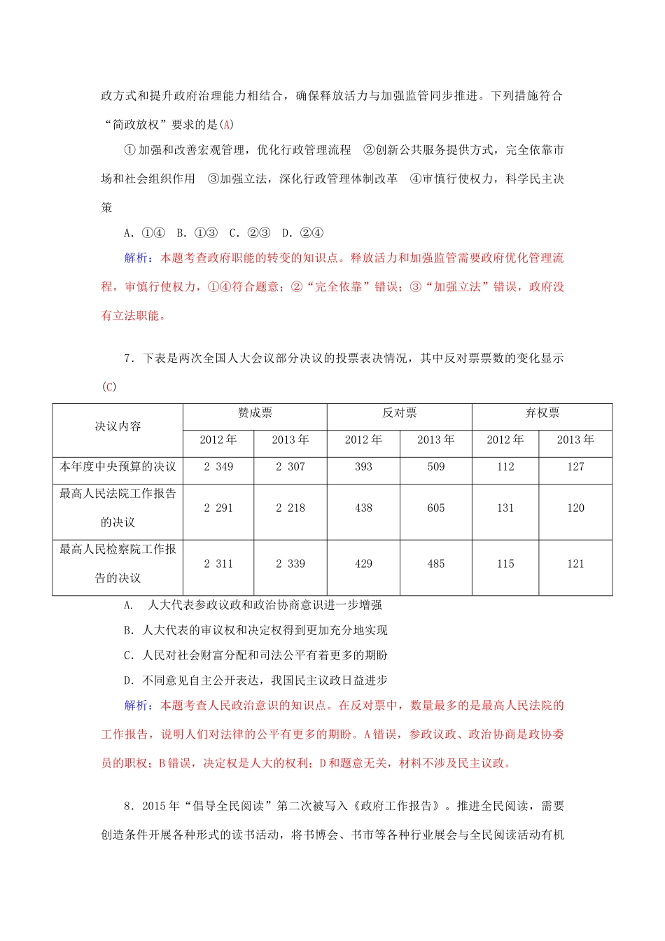 高考政治二轮复习 综合模拟试卷3-人教版高三全册政治学案_第3页