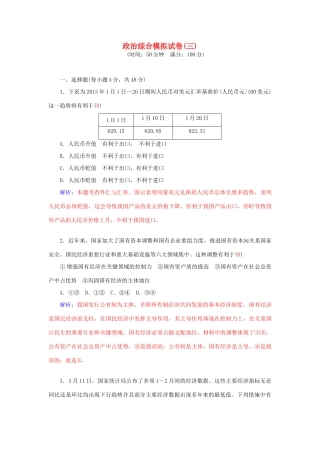 高考政治二轮复习 综合模拟试卷3-人教版高三全册政治学案