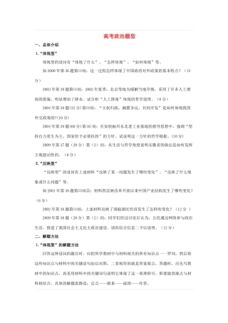 高考政治 题型 解析素材