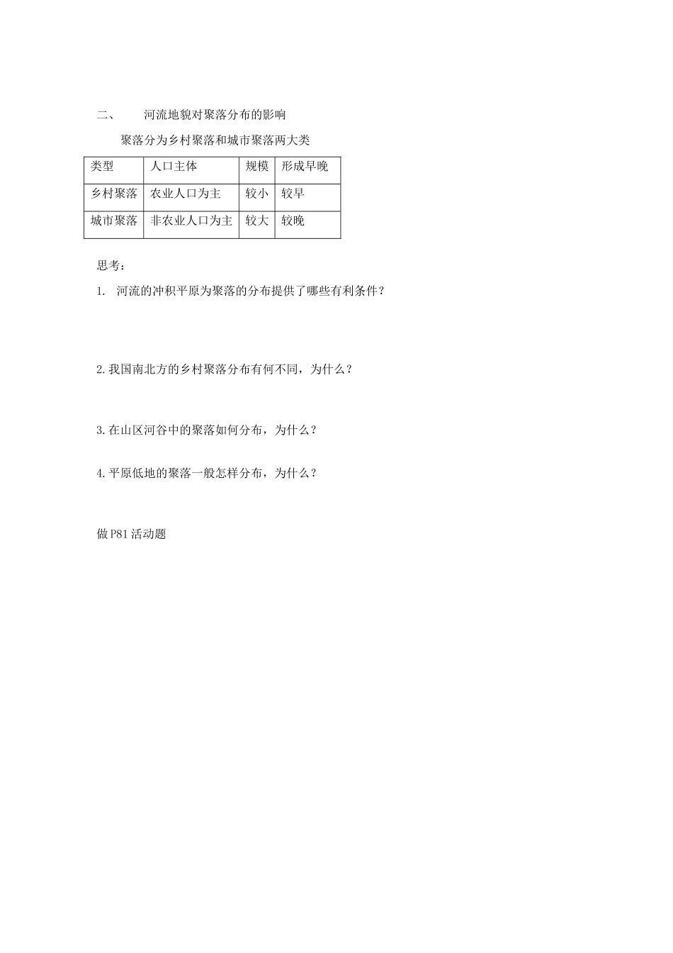 高中地理：4.3《河流地貌的发育》学案（1）（新人教版必修1）_第3页