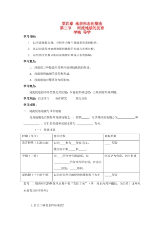高中地理：4.3《河流地貌的发育》学案（1）（新人教版必修1）