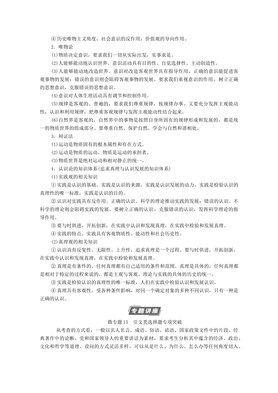 高考政治一轮复习 第13单元 探索世界与追求真理单元综合提升教学案 新人教版必修4-新人教版高三必修4政治教学案_第2页