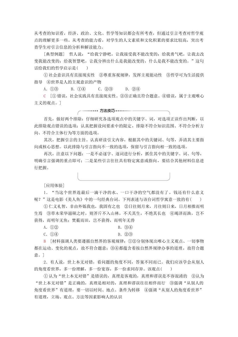 高考政治一轮复习 第13单元 探索世界与追求真理单元综合提升教学案 新人教版必修4-新人教版高三必修4政治教学案_第3页