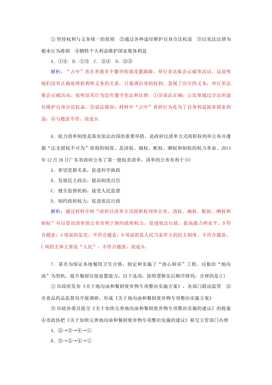 高考政治二轮复习 综合模拟试卷4-人教版高三全册政治学案_第3页