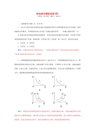 高考政治二轮复习 综合模拟试卷4-人教版高三全册政治学案